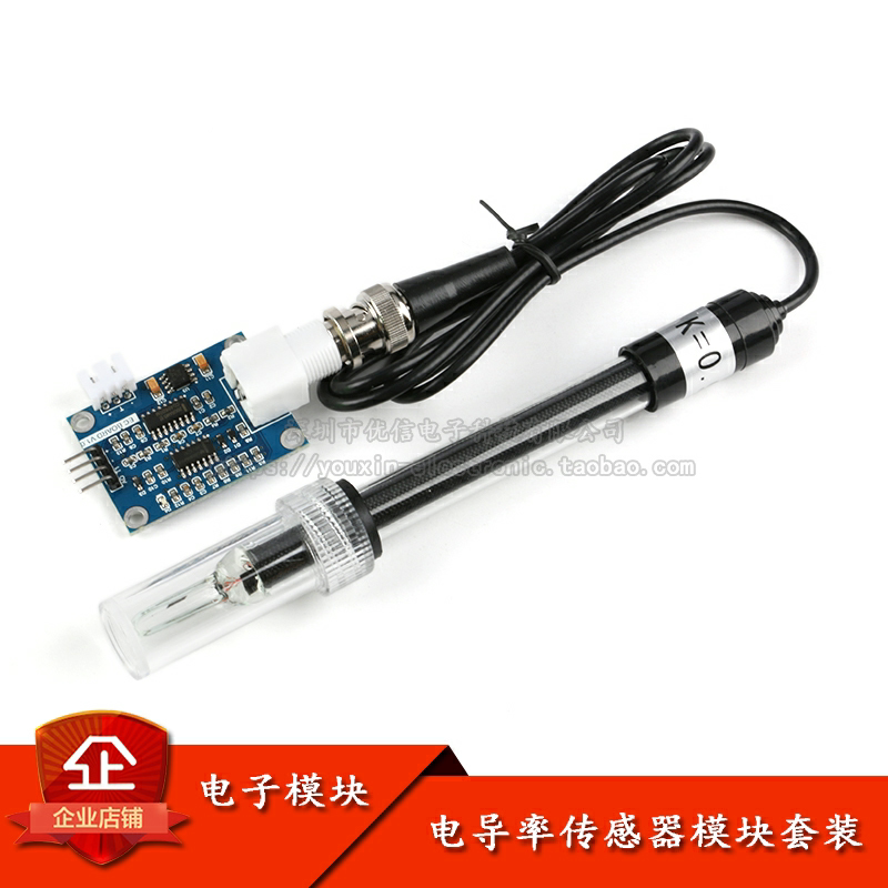 原装正品电导率传感器模块水质