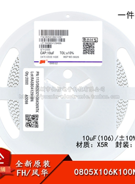 原装0805贴片电容 10uF(106) ±10% 10V X5R 0805X106K100NT 50只