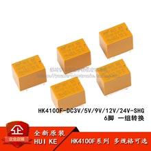 汇科继电器 HK4100F-DC3V 5V 9V 12V 24V-SHG 3A 6脚 4100继电器