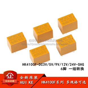 24V 4100继电器 DC3V 6脚 SHG 12V HK4100F 汇科继电器