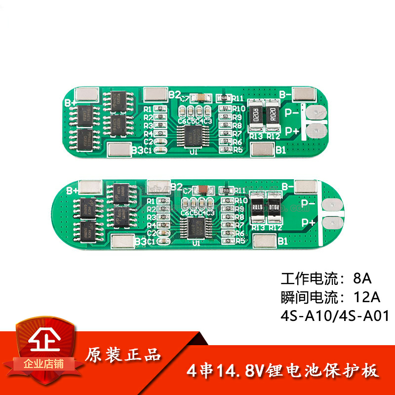 原装正品18650锂电池保护板4串