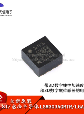 原装正品 LSM303AGRTR LGA-12 3D加速度+3D磁场电子罗盘传感器