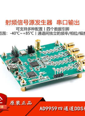 AD9959四通道DDS模块 射频信号源发生器 AT指令串口输出 扫频 AM