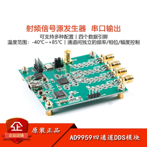 原装正品AD9959四通道DDS模块AM