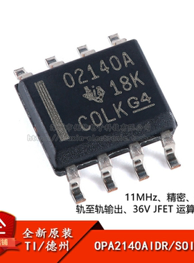 【优信电子】原装正品 OPA2140AIDR SOIC-8 精密运算放大器芯片