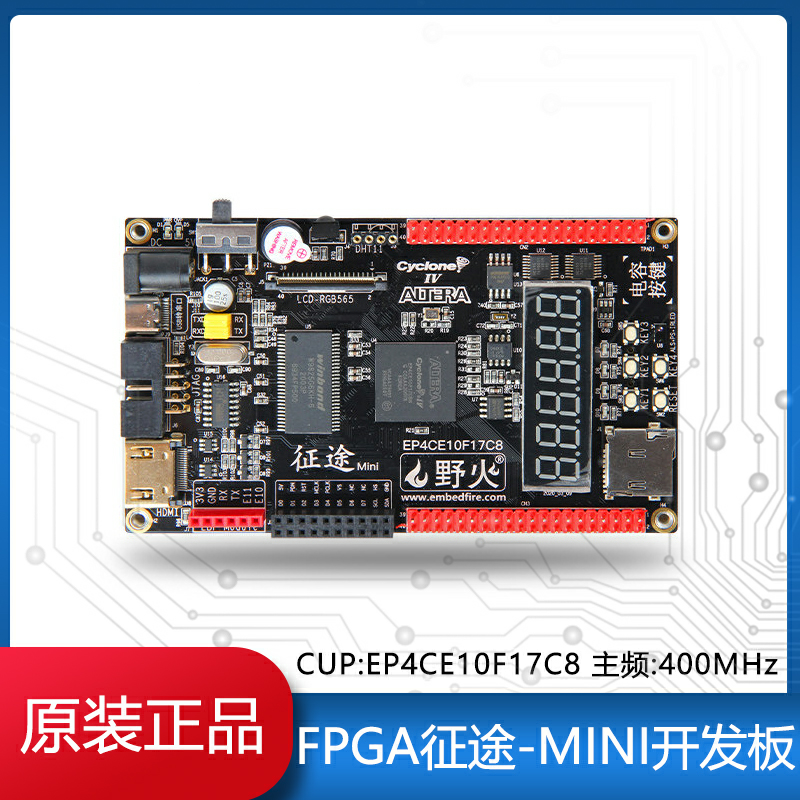 野火FPGA征途-MINI FPGA开发板Altera Cyclone IV EP4CE10 NIOS