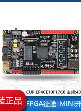 野火FPGA征途-MINI FPGA开发板Altera Cyclone IV EP4CE10 NIOS