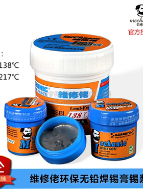 维修佬 低温熔点锡焊浆CPU返修焊锡膏高温松香焊锡泥 环保无铅