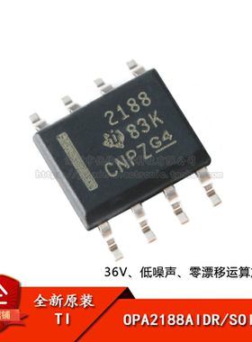 原装正品 贴片 OPA2188AIDR SOIC-8 36V 零漂移运算放大器IC芯片