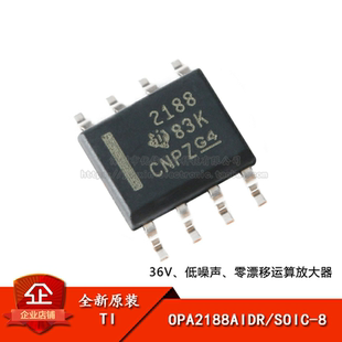 原装正品 贴片 OPA2188AIDR SOIC-8 36V 零漂移运算放大器IC芯片
