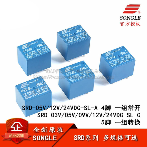松乐继电器SRD-03VDC-SL