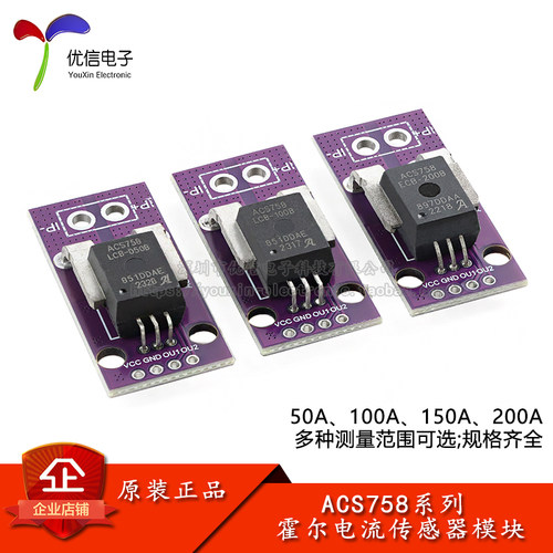 ACS758LCB霍尔电流传感器模块