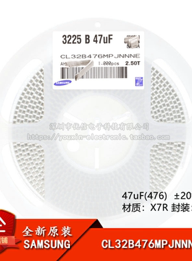 全新原装 1210贴片电容 47uF(476)±20% 10V X7R CL32B476MPJNNNE