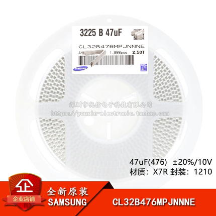 全新原装 1210贴片电容 47uF(476)±20% 10V X7R CL32B476MPJNNNE