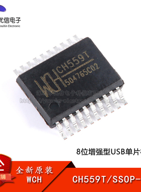原装正品 CH559T SSOP-20 8位增强型USB单片机芯片