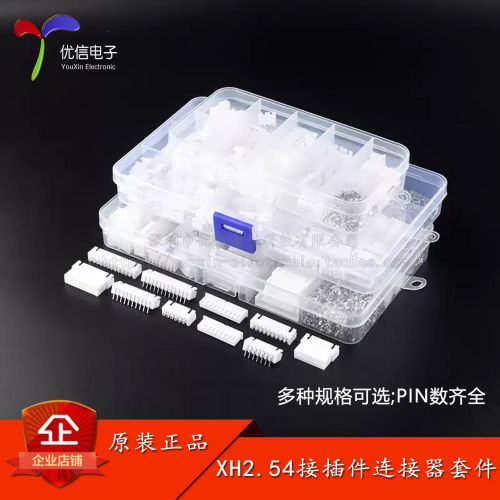 XH2.54接插件连接器常用元件包