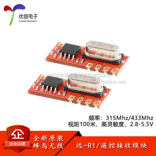 远-R1(315/433MHz)无线模块
