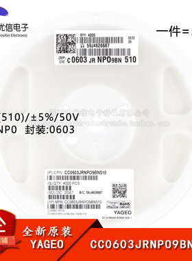 原装 0603贴片电容 51pF(510) ±5% 50V NP0 CC0603JRNPO9BN510