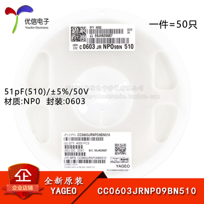 原装 0603贴片电容 51pF(510) ±5% 50V NP0 CC0603JRNPO9BN510