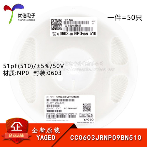 原装 0603贴片电容 51pF(510) ±5% 50V NP0 CC0603JRNPO9BN510