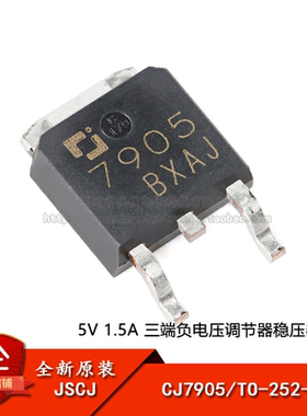 原装正品 CJ7905 TO-252-2 5V 1.5A 三端负电压调节器稳压器芯片