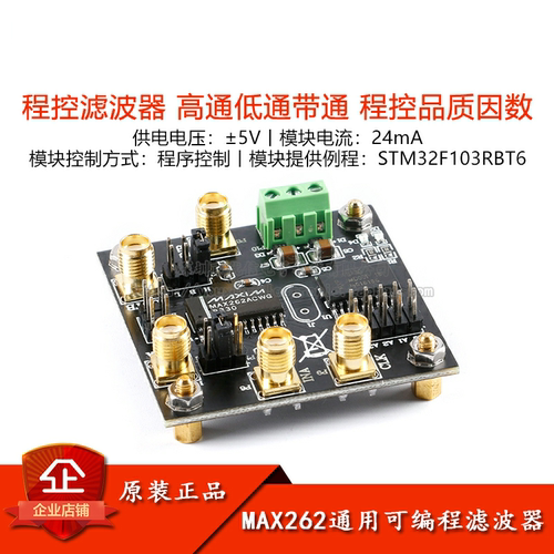 原装MAX262通用可编程滤波器模块