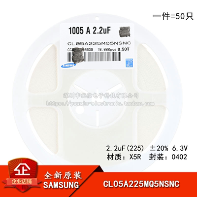 原装0402贴片电容2.2uF(225)±20%6.3V X5R CL05A225MQ5NSNC 50只