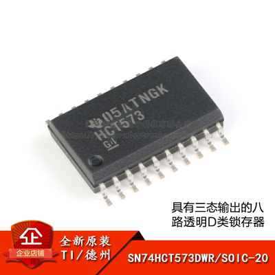 原装正品SN74HCT573DWR芯片
