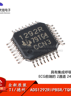 原装正品 ADS1292RIPBSR TQFP-32 24位模数转换器芯片