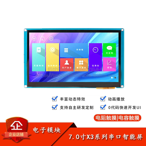 7寸HMI串口智能屏电容