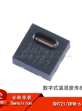 原装正品 SHT21 DFN-6 数字式温湿度传感器IC芯片