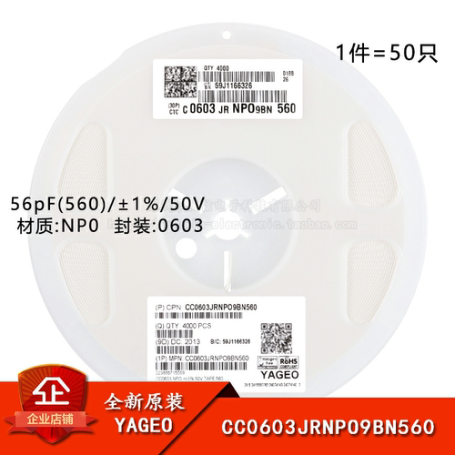 原装 0603贴片电容 56pF(560) ±5% 50V NP0 CC0603JRNPO9BN560