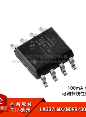 原装正品 LM337LMX/NOPB SOIC-8 负电压可调节线性稳压器芯片