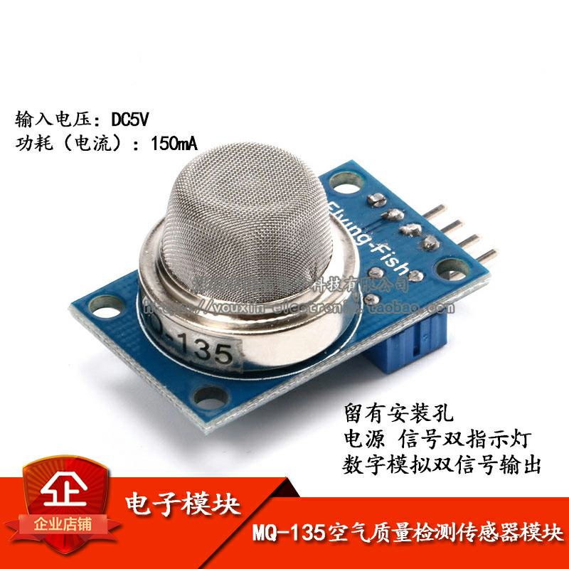 原装正品MQ-135空气质量检测传感器