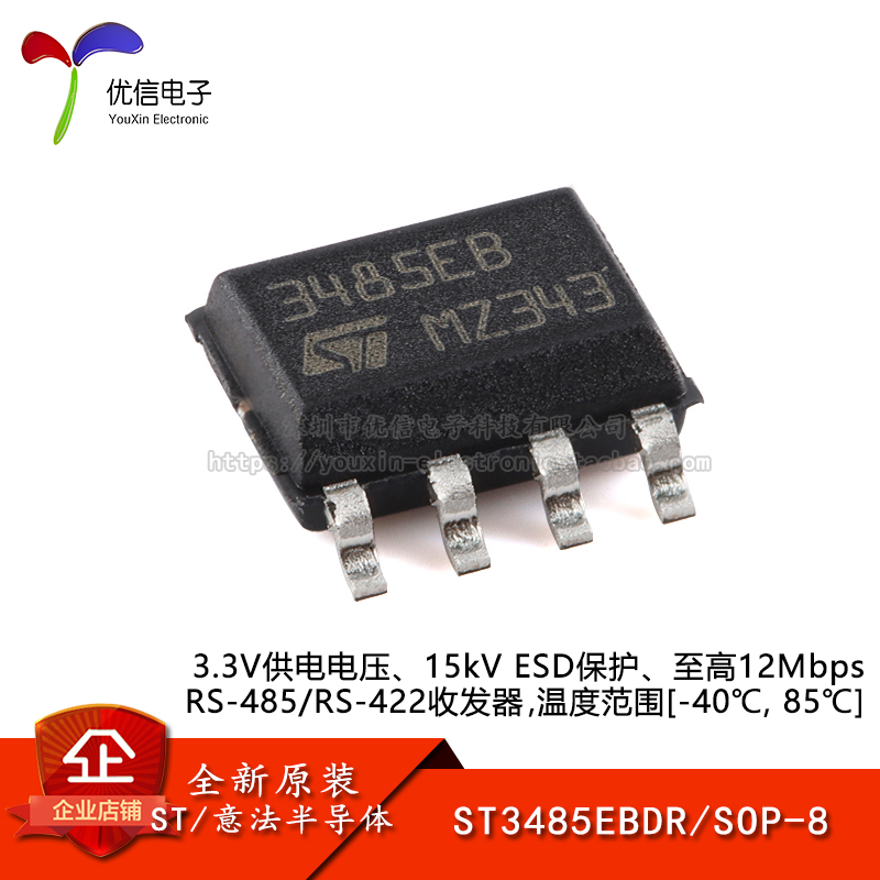 原装正品ST3485EBDRSOP-8