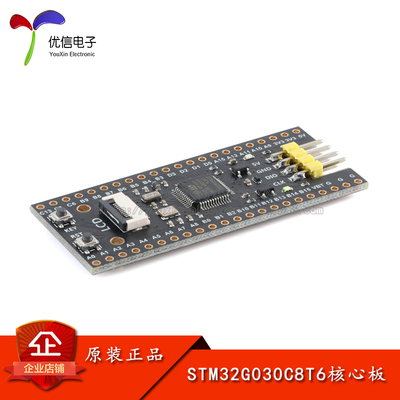 原装STM32G030C8T6核心板开发板