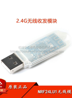 XL24LU1-D01 NRF24LU1无线模块/2.4G无线收发模块/USB无线模块