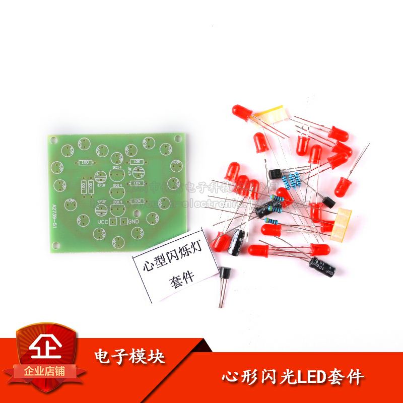 led心形闪烁灯 循环闪烁灯 电子制作套件 18只红色led 心形灯diy