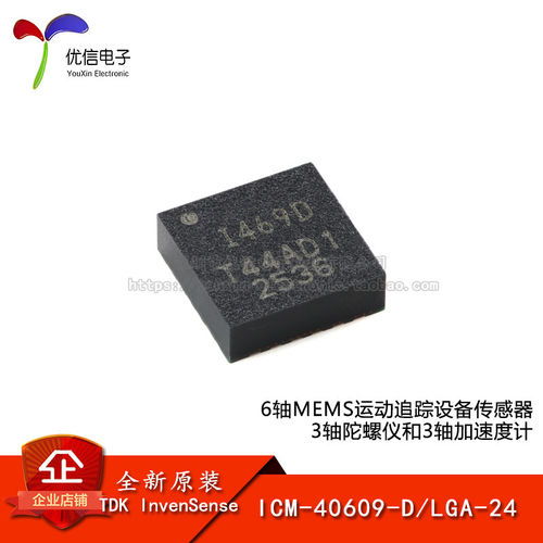 原装ICM-40609-D传感器芯片