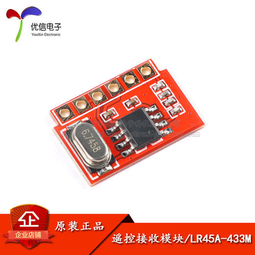 433MHz无线射频遥控接收模块