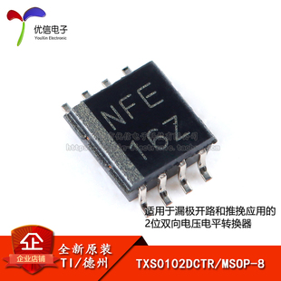 原装正品 TXS0102DCTR MSOP-8 2位双向电压电平转换器IC芯片