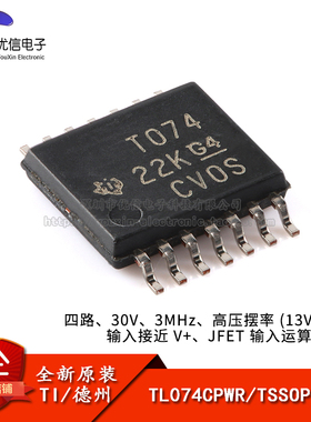 原装正品 TL074CPWR TSSOP-14 四路JFET输入运算放大器芯片