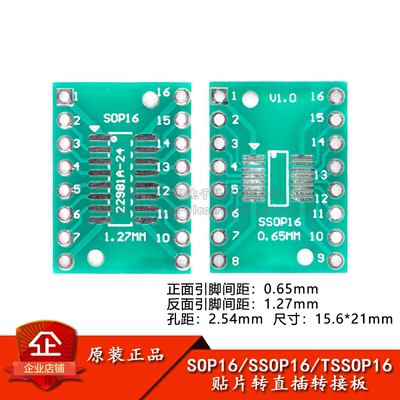 贴片转直插转接板 SOP16/SSOP16/TSSOP16转DIP  脚距0.65/1.27mm