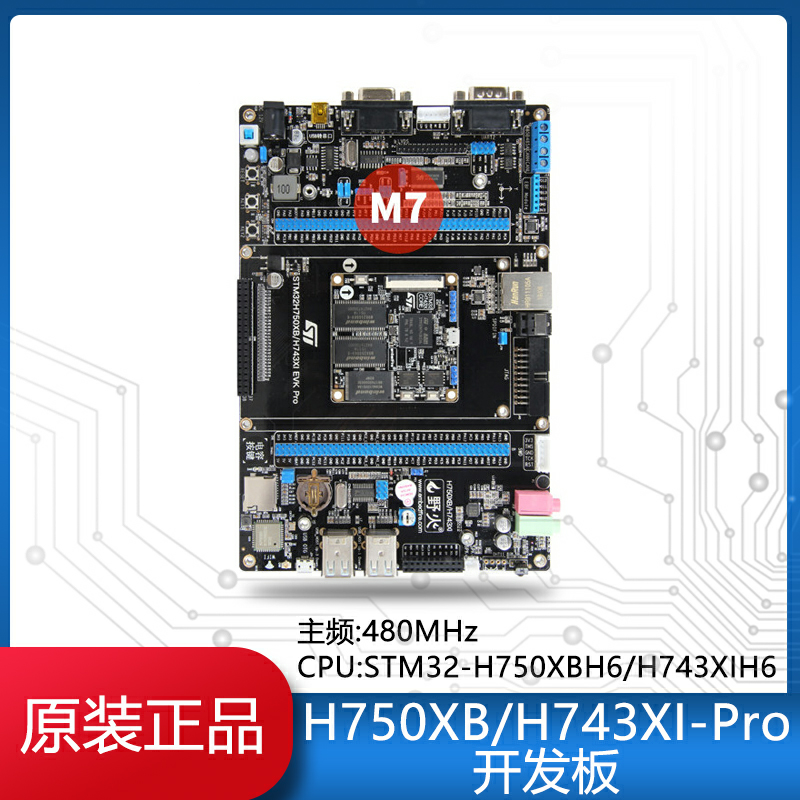 野火H743/H750XB-Pro STM32H750XBH6/H743XIH6开发板学习板核心板-封面