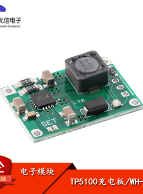 原装正品 TP5100锂电池充电管理模块 2A充电/单节4.2V双节8.4