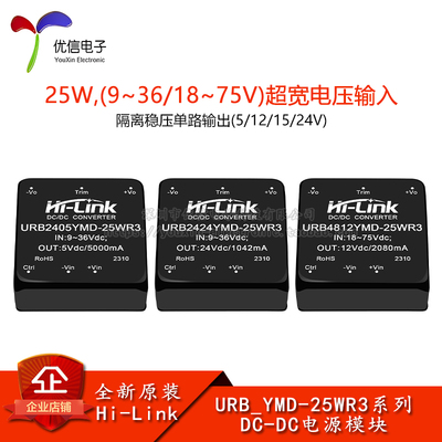URB_YMD-25WR3系列DC-DC电源模块