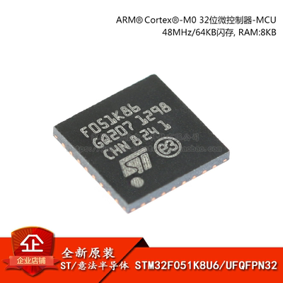 原装正品STM32F051K8U6芯片