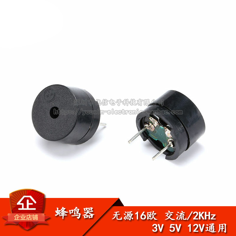 原装正品通用无源蜂鸣器阻抗16欧