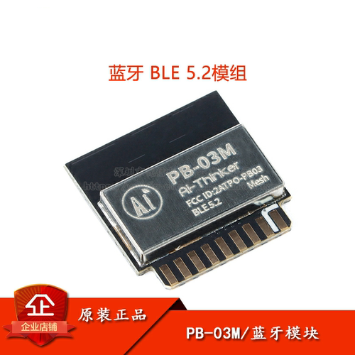 原装正品PB-03M模块蓝牙BLE5.2低功耗模组PHY6252芯片PCB板载天线