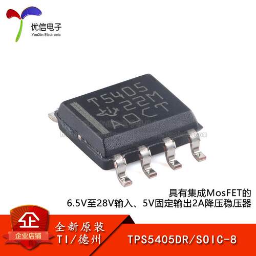 原装正品TPS5405DR降压稳压器